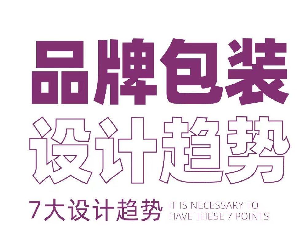 包装设计